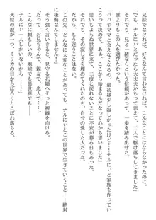 兄妹ですが異世界で結婚しました。 かけおちスローライフ, 日本語