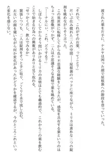 兄妹ですが異世界で結婚しました。 かけおちスローライフ, 日本語