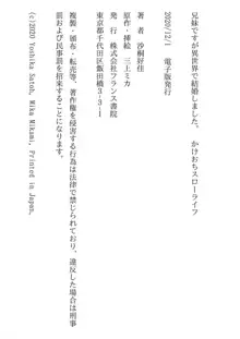 兄妹ですが異世界で結婚しました。 かけおちスローライフ, 日本語