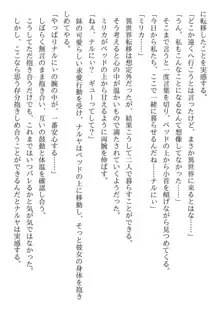 兄妹ですが異世界で結婚しました。 かけおちスローライフ, 日本語