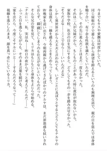 兄妹ですが異世界で結婚しました。 かけおちスローライフ, 日本語