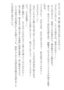 兄妹ですが異世界で結婚しました。 かけおちスローライフ, 日本語