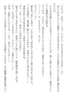 兄妹ですが異世界で結婚しました。 かけおちスローライフ, 日本語