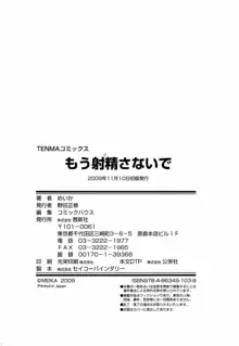 もう射精さないで, 日本語