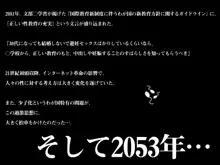 2053年、性教育, 日本語