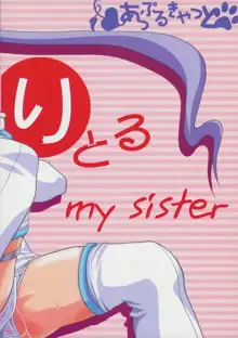 りとる my sister, 日本語