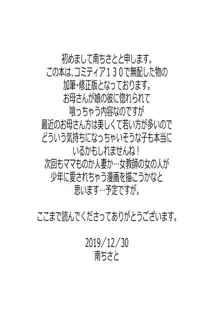 彼女のお母さんは気持ちいい…, 日本語