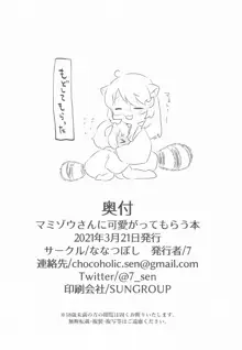 マミゾウさんにかわいがってもらう本, 日本語