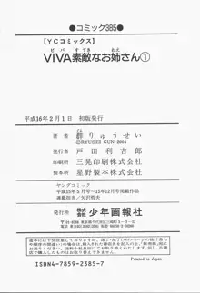 VIVA 素敵なお姉さん vol.1, 日本語