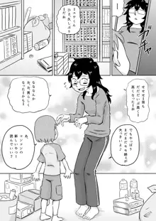 いとこの大きなお姉ちゃん, 日本語