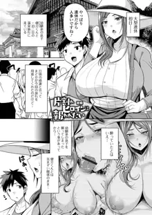 爆乳妻の淫しなみ, 日本語