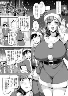 爆乳妻の淫しなみ, 日本語