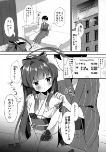 浴衣姿の球磨ちゃんと, 日本語