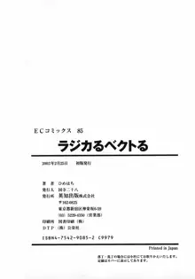 ラジカるベクトる, 日本語