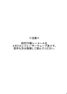 オマ♡コフォーマー：スポットライト レー○゛ーウェーブ, 日本語