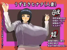 爆乳忍パイズリ~三時代~, 日本語