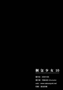 梱包少女10, 日本語