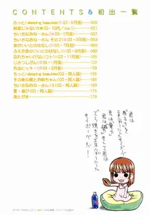 お姉ちゃんがいっしょ, 日本語