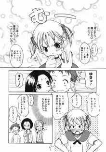 お姉ちゃんがいっしょ, 日本語