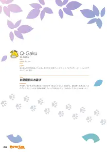 Cute Tail, 日本語