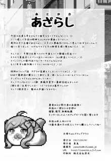 天使ちゃんドロップアウト, 日本語