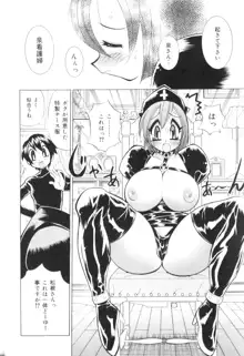 爆乳ナース夜の濡れ濡れ検診, 日本語