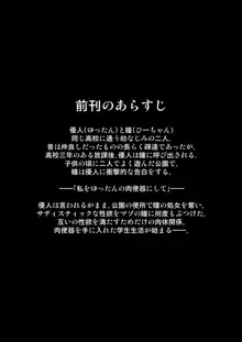 幼なじみはオレ専用の肉便器2, 日本語