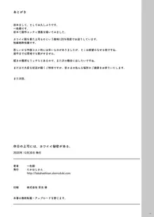 休日の上司には、カワイイ秘密がある。, 日本語