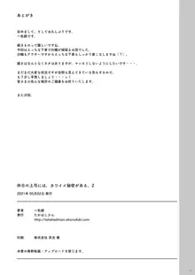 休日の上司には、カワイイ秘密がある。2, 日本語