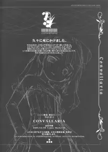 [でんじはっ!, 日本ワルワル同盟 (那須鷹富士, 有馬啓太郎) CONVALLARIA, 日本語