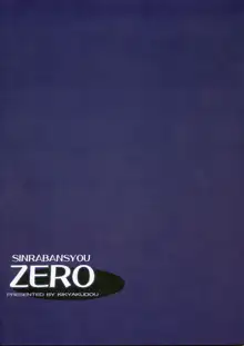 SINRABANSYOU ZERO, 日本語