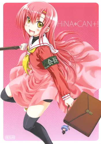 HiNA＊CAN+！, 日本語