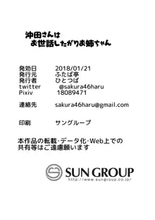 沖田さんはお世話したがりお姉ちゃん, 日本語