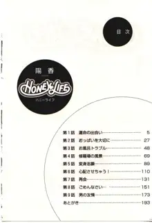 HONEY♥LIFE 1, 日本語