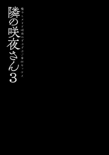 隣の咲夜さん3 癒やしメイド咲夜のずぶずぶご奉仕セックス, 日本語