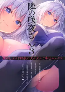 隣の咲夜さん3 癒やしメイド咲夜のずぶずぶご奉仕セックス, 日本語