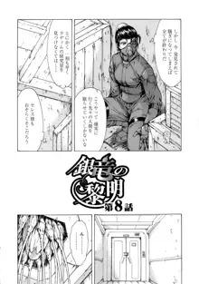 銀竜の黎明 VOL.1, 日本語