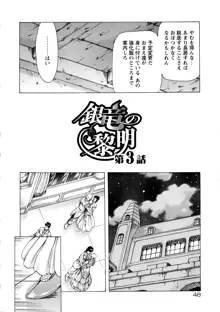 銀竜の黎明 VOL.1, 日本語