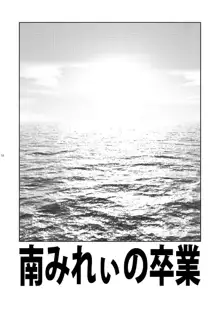 みれぃ本総集編2, 日本語