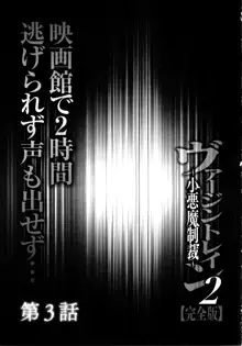 ヴァージントレイン2 ～小悪魔制裁～ 【完全版】, 日本語