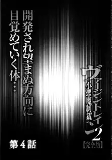 ヴァージントレイン2 ～小悪魔制裁～ 【完全版】, 日本語