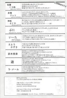 創刊 にょわたりさん, 日本語