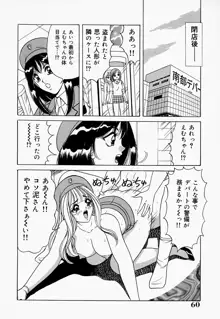 制服ヴァージンレイプ, 日本語