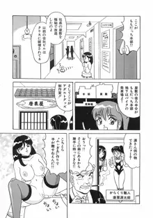 制服天使愛人形編, 日本語