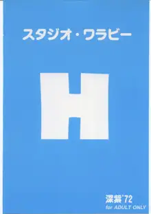 ハルヒとみくるの白濁, 日本語