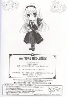 魔法少女マジカルSEED JUSTICE, 日本語