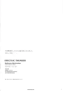 ERECTLIC THUNDER, 日本語