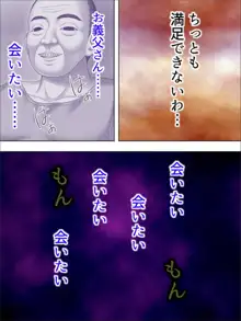 あなた嘘でしょ？義父の性処理を頼まれ堕ちた新婚妻, 日本語