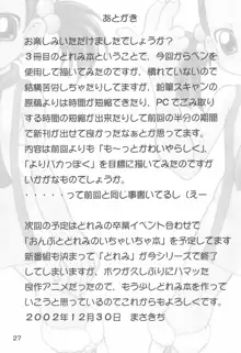 ももとあいこのいちゃ²本, 日本語