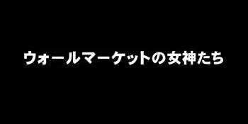 ウォールマーケットの女神たち, 日本語